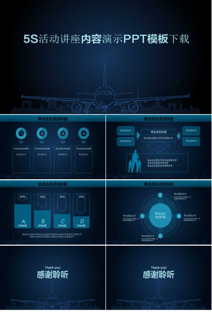 5S活动讲座内容演示PPT模板下载