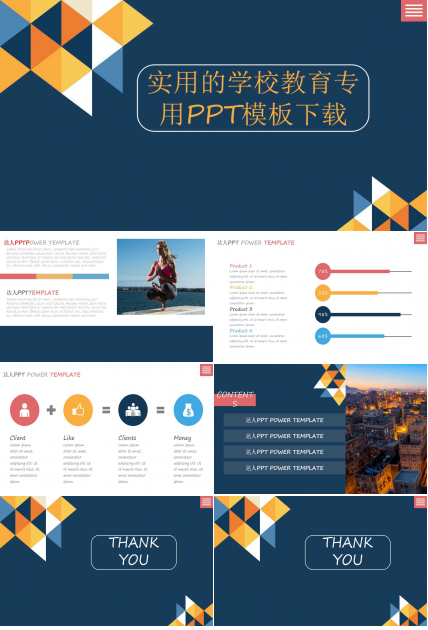 实用的学校教育专用PPT模板下载