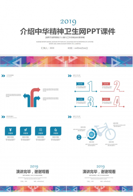 介绍中华精神卫生网PPT课件
