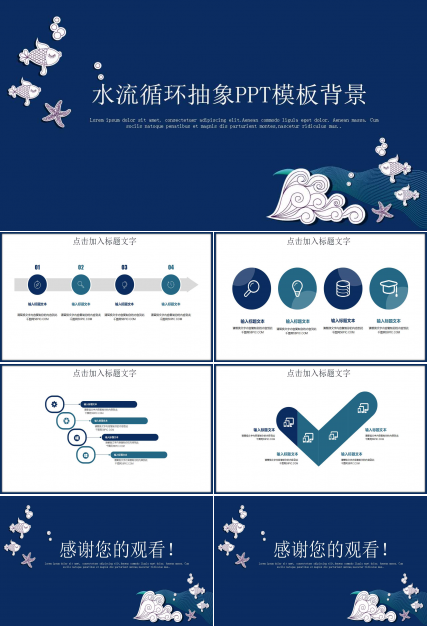 水流循环抽象PPT模板背景