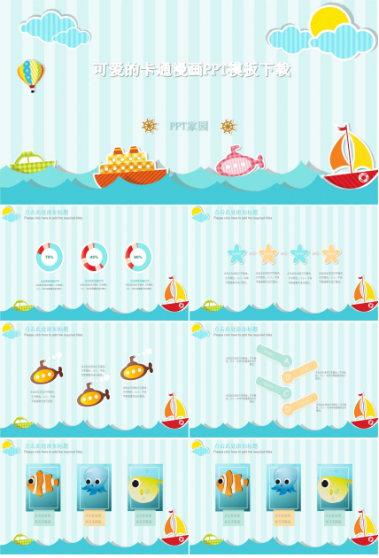 可爱的卡通漫画PPT模板下载