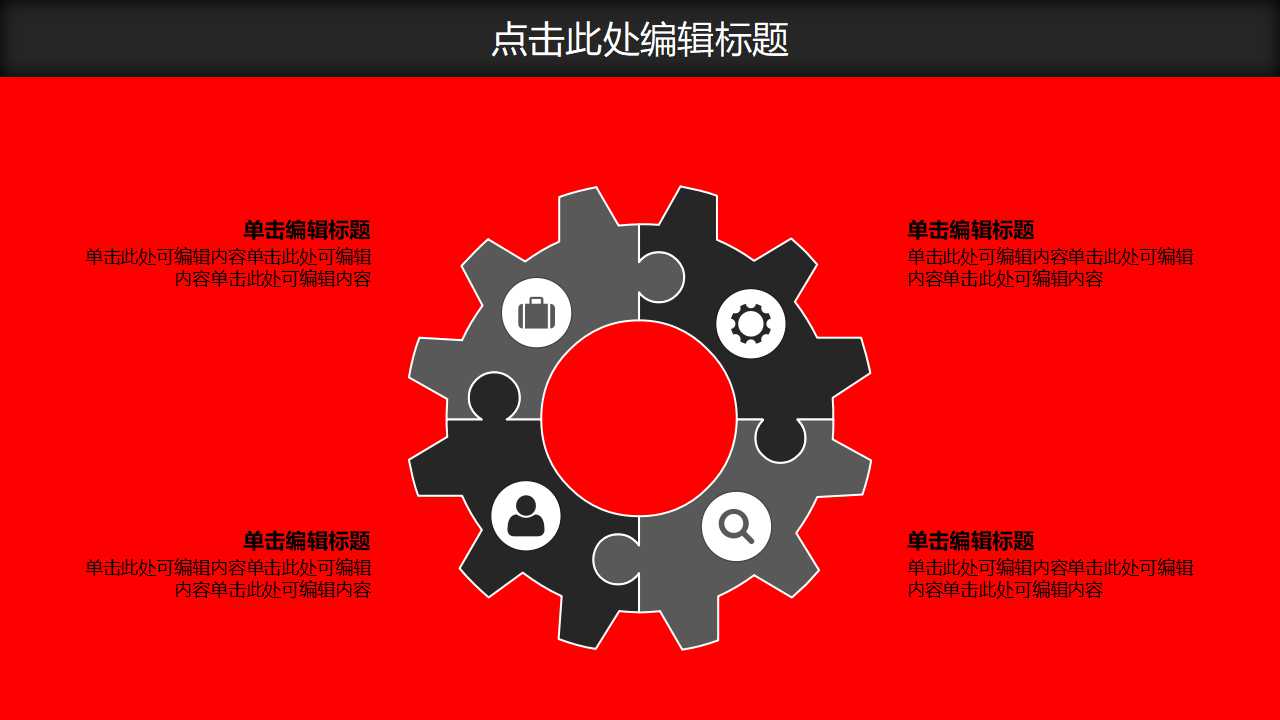 红色背景PPT模板