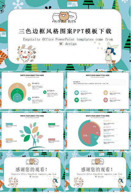 三色边框风格图案PPT模板下载