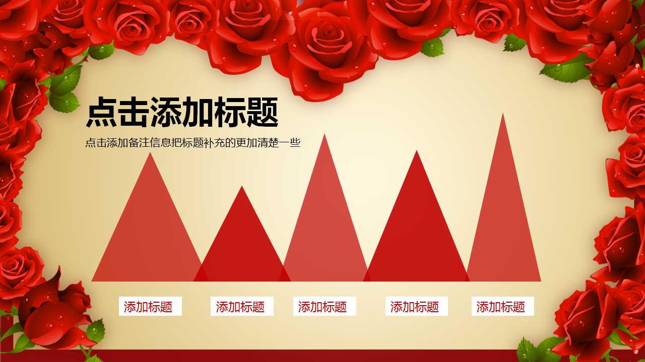 美丽玫瑰韩范儿情人节恋爱PPT模板