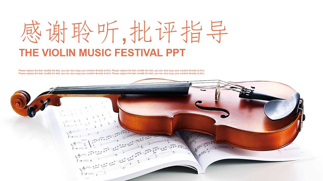 音乐艺术PPT模板-紫色图案-悠扬的小提琴