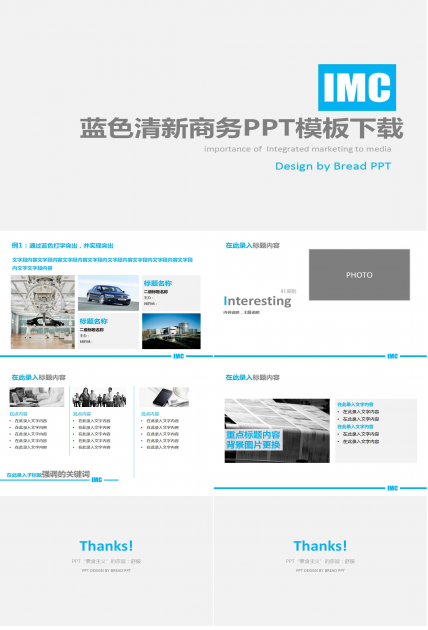 蓝色清新商务PPT模板下载