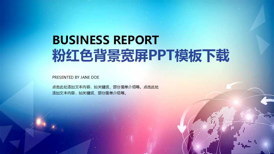 粉红色背景宽屏PPT模板下载