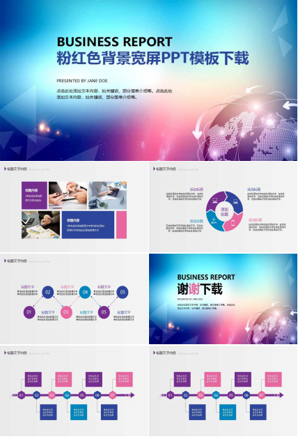 粉红色背景宽屏PPT模板下载