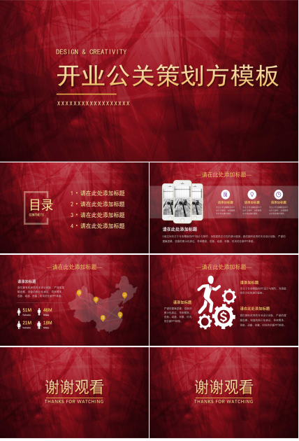 开业公关策划方案ppt模板