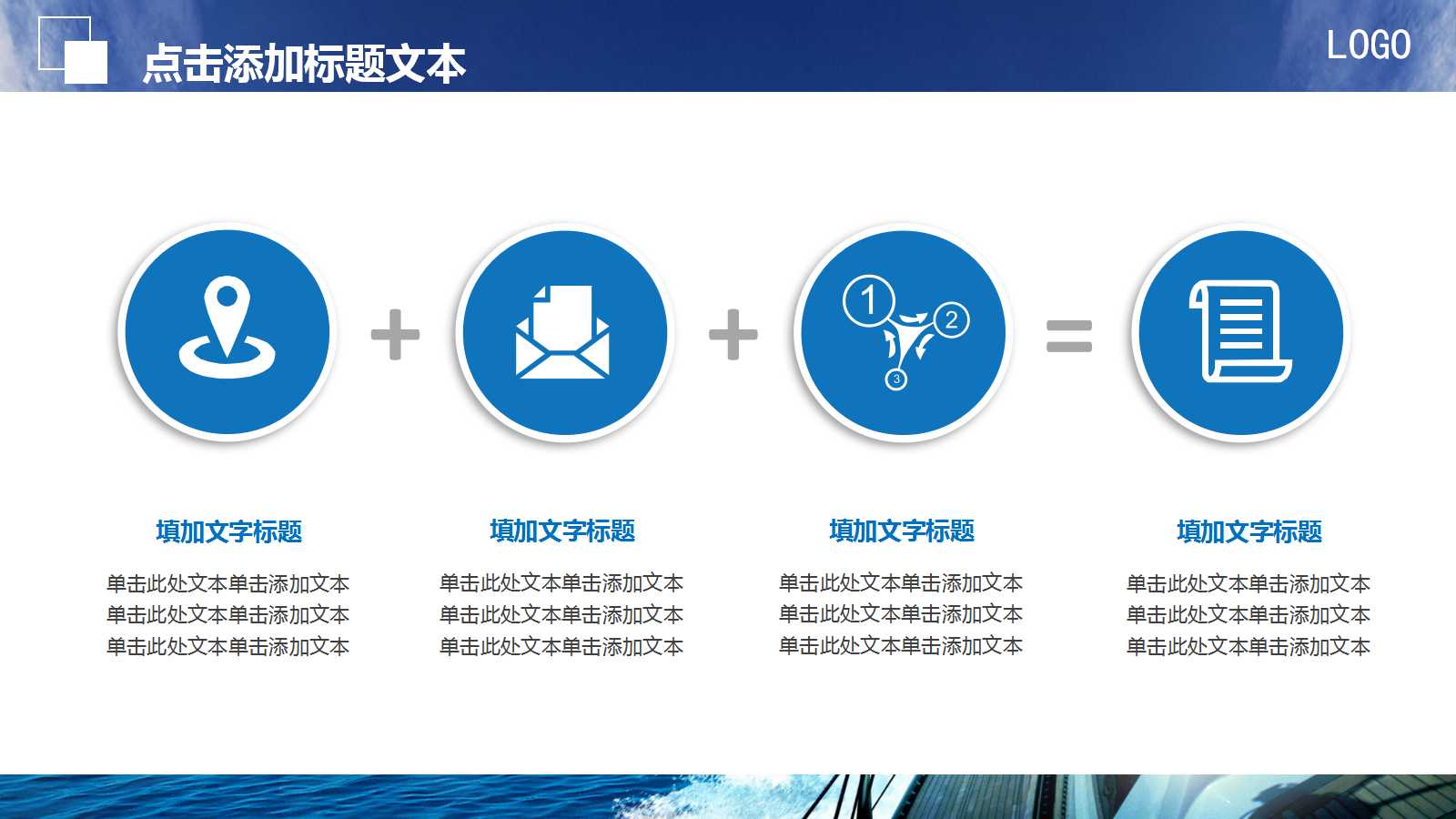 轮船方向盘幻灯片模板下载