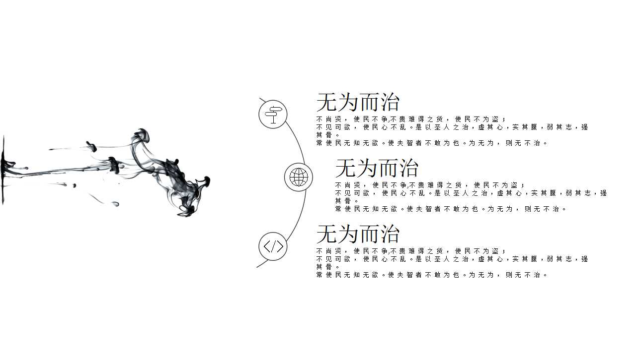 古典水墨中国风商务工作总结报告ppt模板