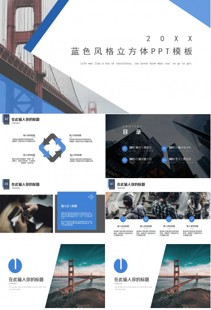 蓝色风格立方体PPT模板