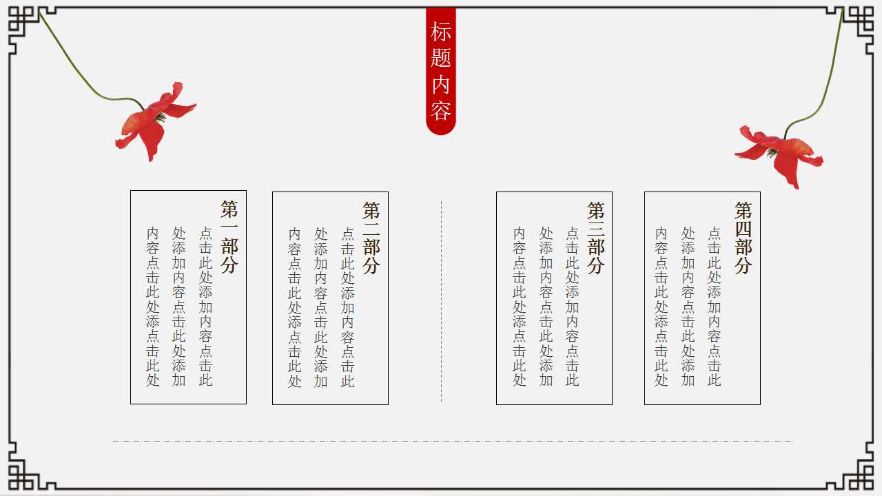 古典水墨风格的教育幻灯片模板
