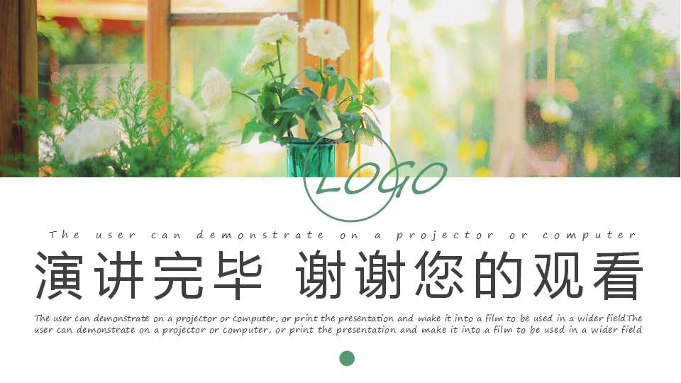 绿色花朵商务PPT模板