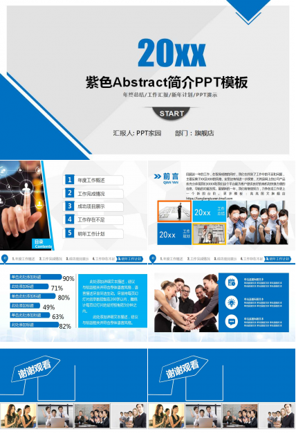 紫色Abstract简介PPT模板