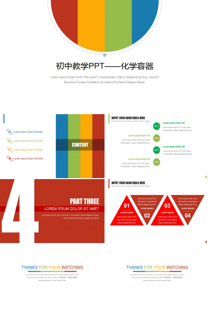 初中教学PPT——化学容器