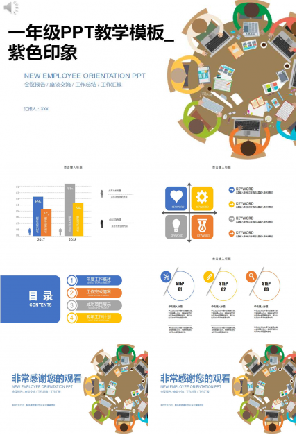 一年级PPT教学模板_紫色印象