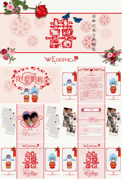 新婚庆典专用PPT幻灯片模板