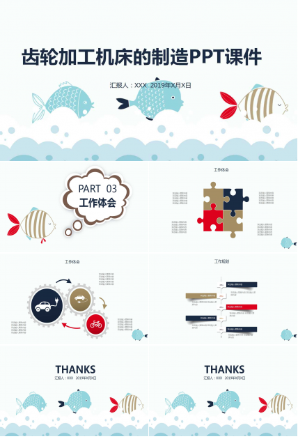 齿轮加工机床的制造PPT课件