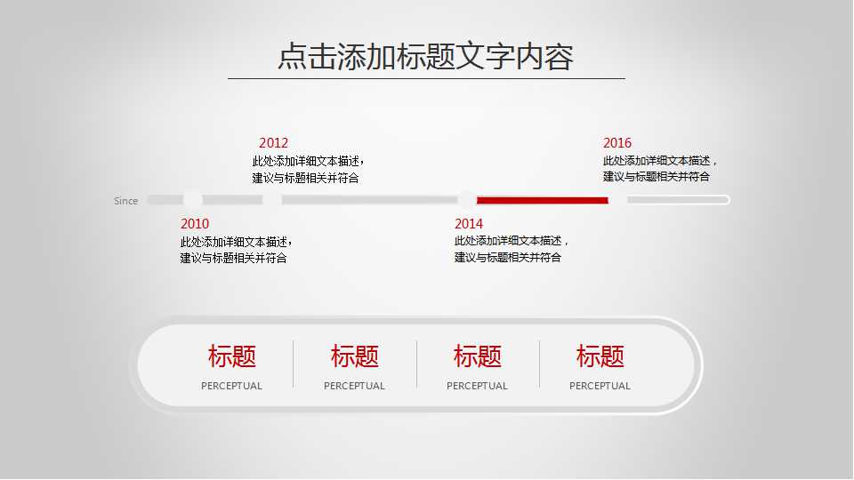 白色背景商务PPT模板