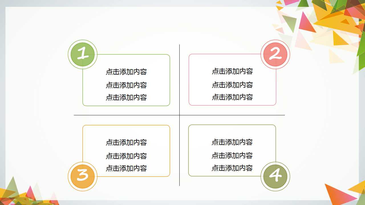 七彩的艺术设计PPT模板下载