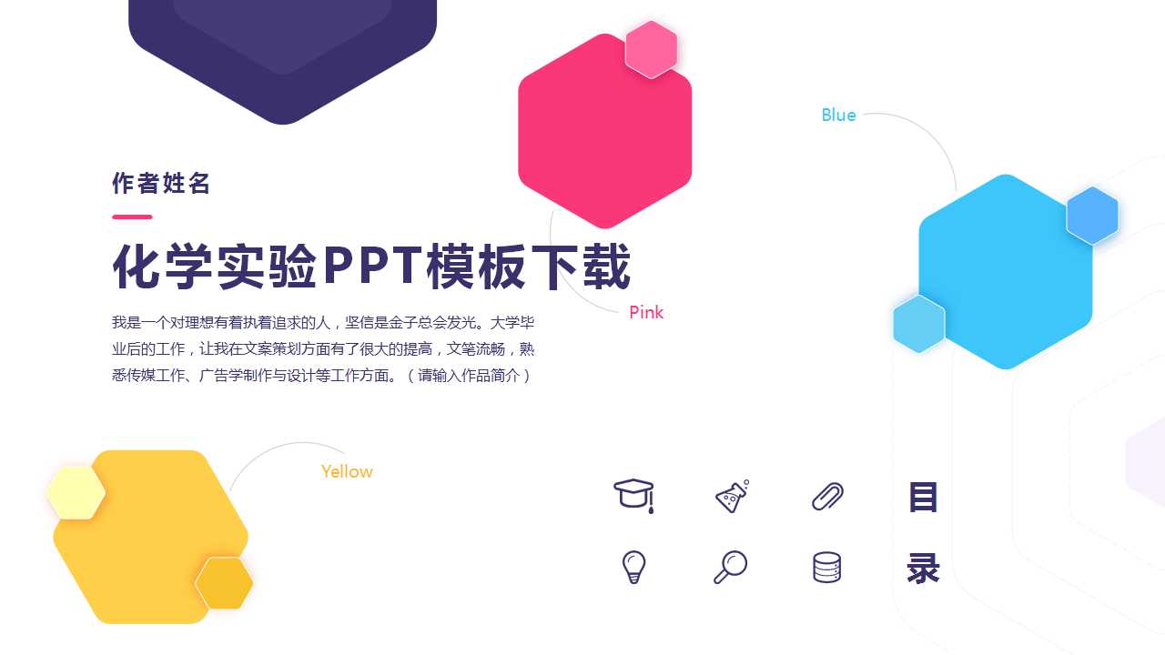 化学实验PPT模板下载