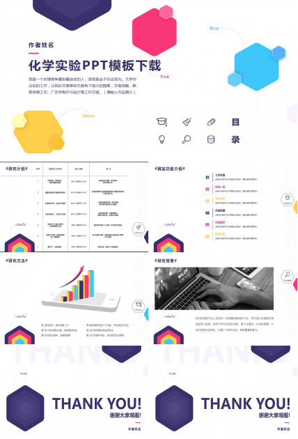 化学实验PPT模板下载