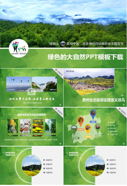 绿色的大自然PPT模板下载