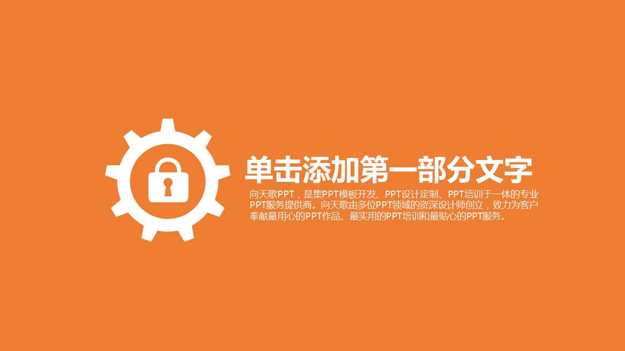 喇叭特技PPT模板下载