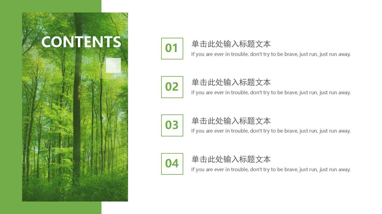 自然风景PPT模板免费下载