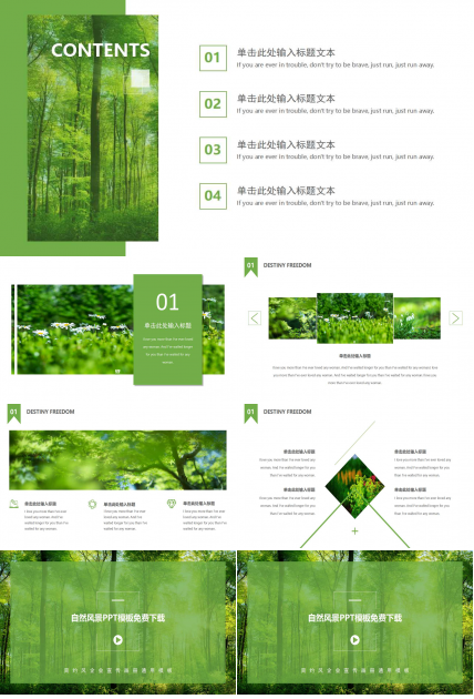 自然风景PPT模板免费下载