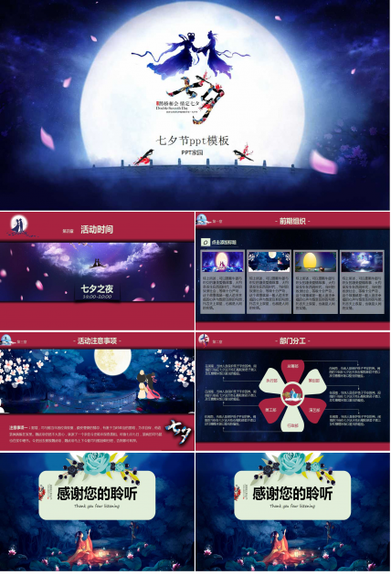 七夕节ppt模板