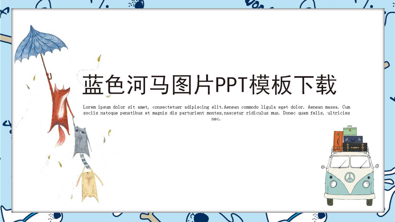 蓝色河马图片PPT模板下载
