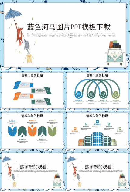 蓝色河马图片PPT模板下载
