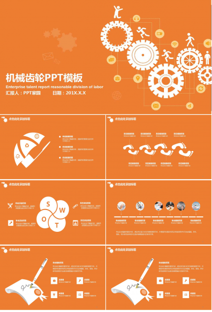 机械齿轮PPT模板