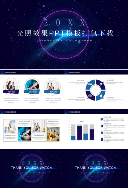 光照效果PPT模板打包下载