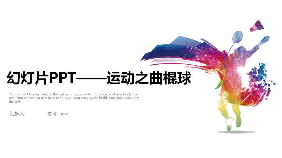 幻灯片PPT——运动之曲棍球