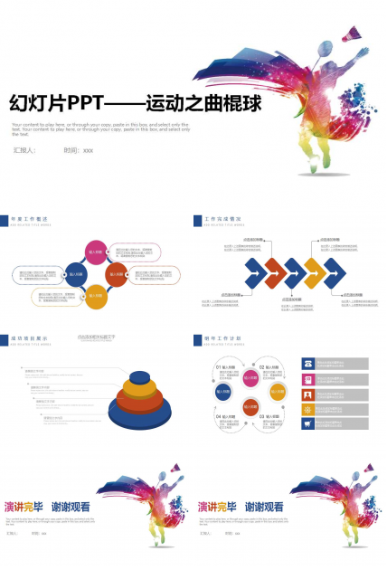 幻灯片PPT——运动之曲棍球