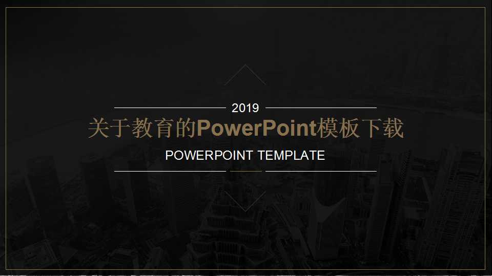 关于教育的PowerPoint模板下载