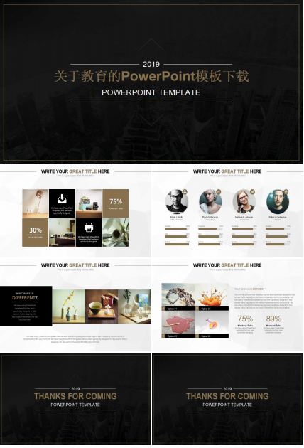 关于教育的PowerPoint模板下载