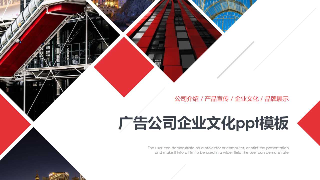 广告公司企业文化ppt模板