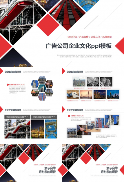 广告公司企业文化ppt模板