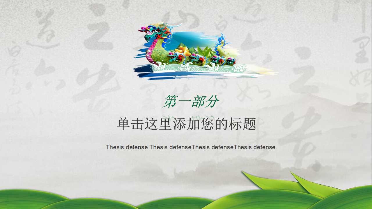 幼儿端午节ppt模板