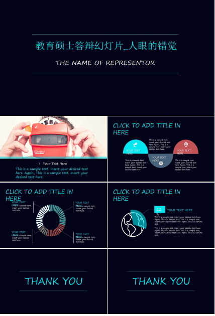 教育硕士答辩幻灯片_人眼的错觉