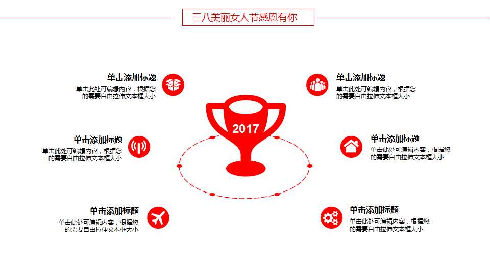 红色玫瑰风标PPT模板PPT课件