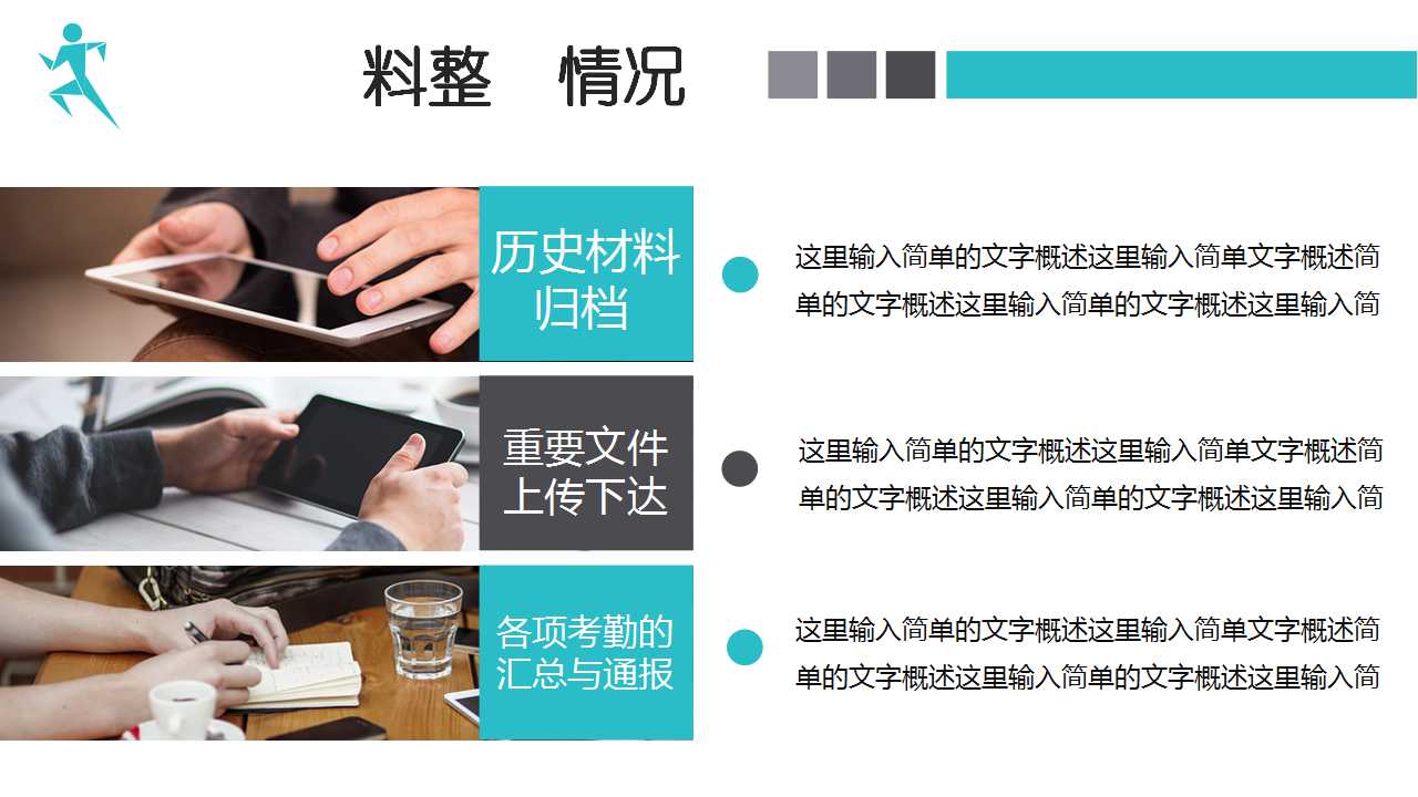 述职报告模板PPT课件