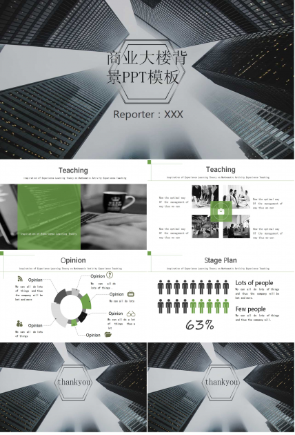 现代商务大厦PPT模板下载