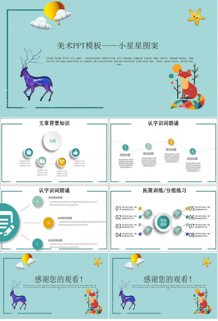 美术PPT模板——小星星图案