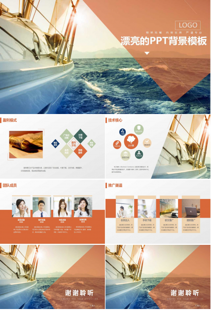 漂亮的PPT背景模板