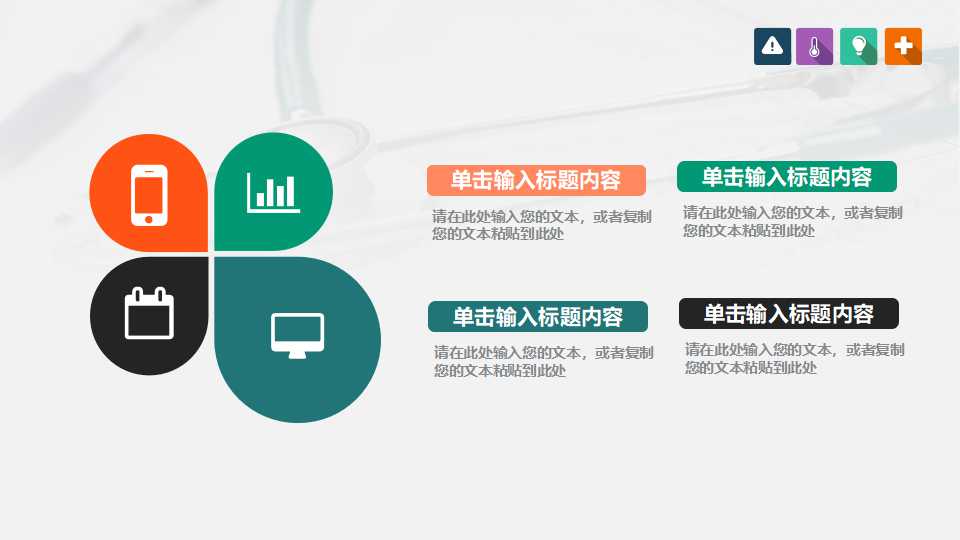 医学教育动态ppt模板